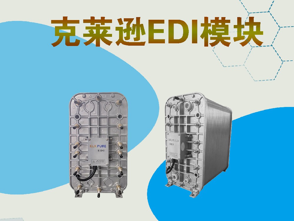 EDI模块