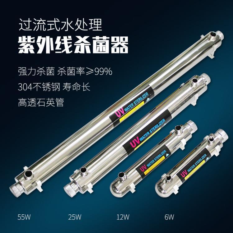 UV过流式紫外线杀菌器