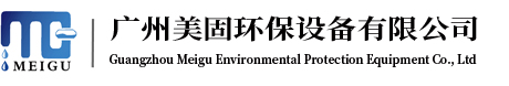 广州美固环保设备|