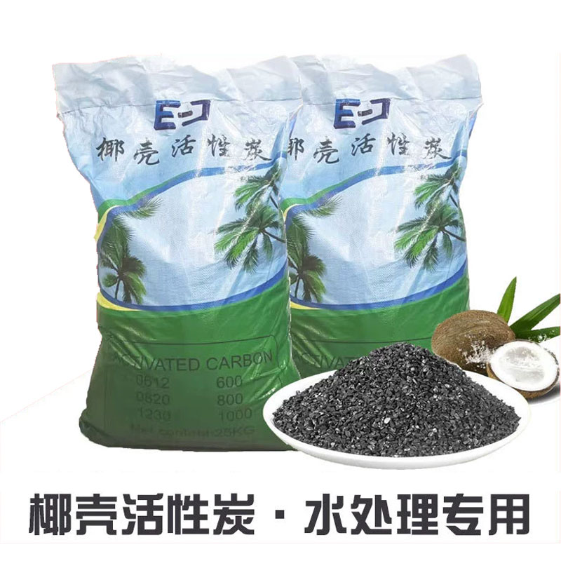 椰壳活性炭